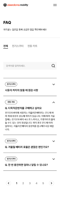 대동모빌리티 스마트모빌리티 공식 웹사이트