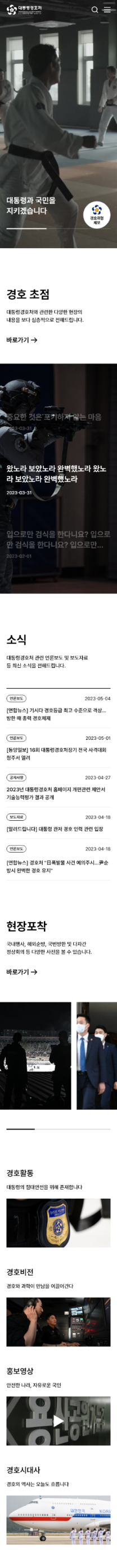 대통령 경호처