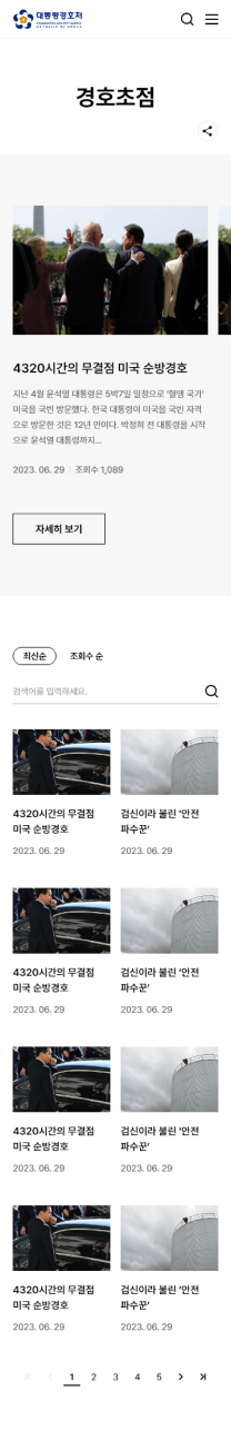 대통령 경호처