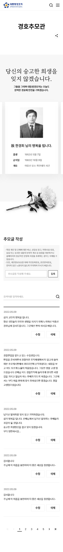 대통령 경호처