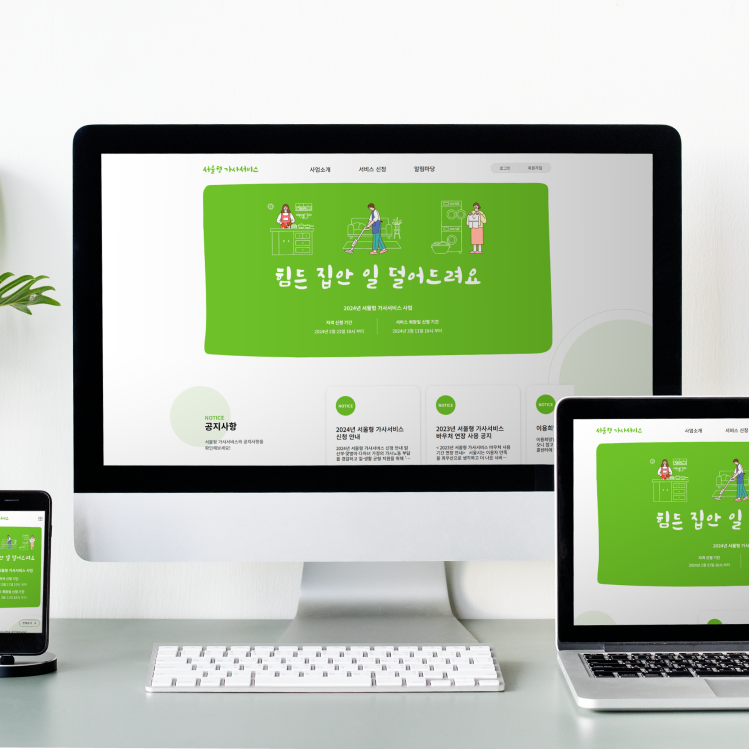 서울형 가사서비스 지원관리시스템 웹사이트